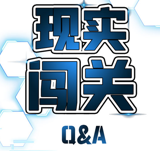 【免费】特别篇8：Q&A