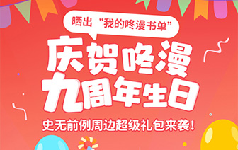 晒书单送周边啦~！