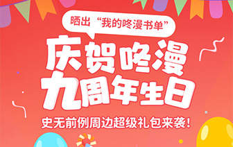 晒书单送周边啦~！