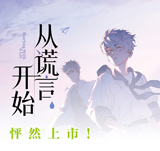 【免费】单行本签名版预售情报