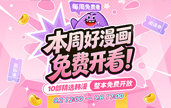 每周免费看丨第3期