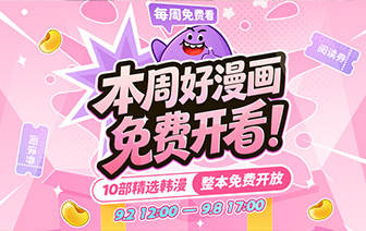 每周免费看丨第3期